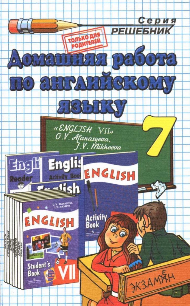 Скачать книгу английского языка 7 класс